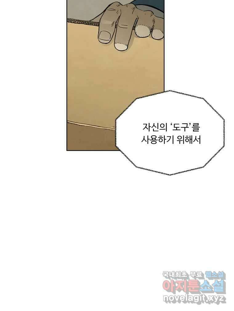 화폐개혁 황사장편 32화 8