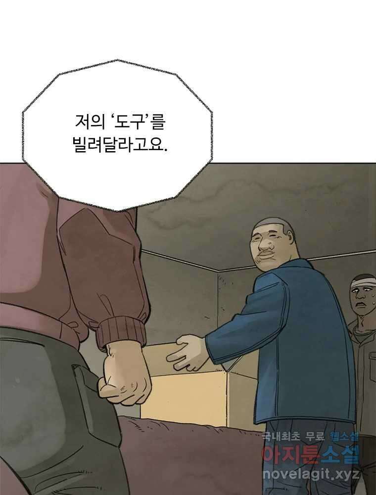 화폐개혁 황사장편 32화 9