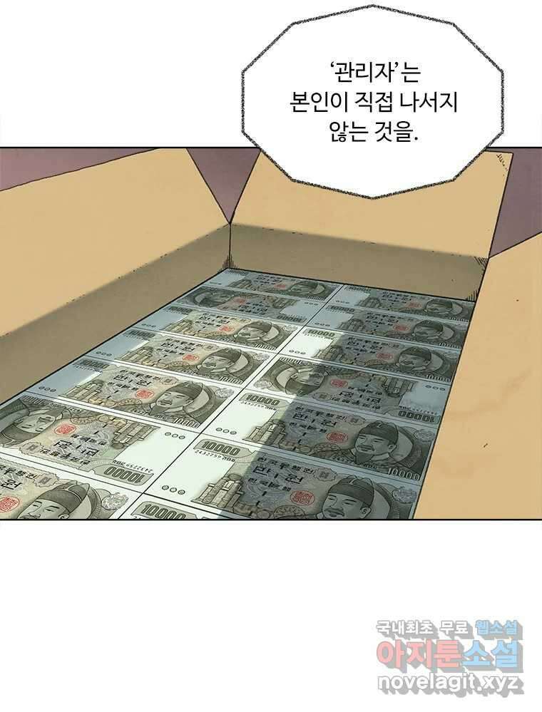 화폐개혁 황사장편 32화 11