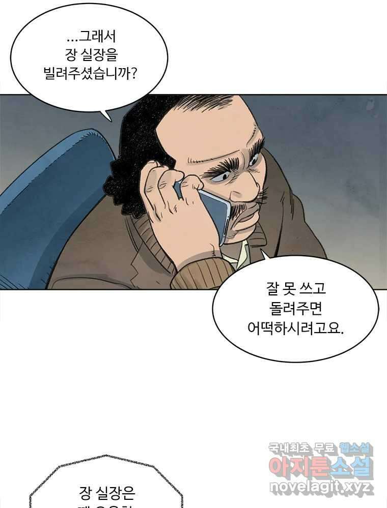화폐개혁 황사장편 32화 12