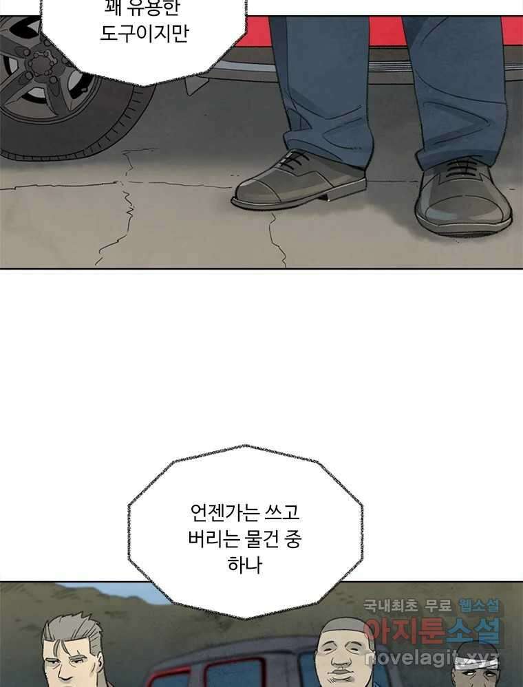 화폐개혁 황사장편 32화 13