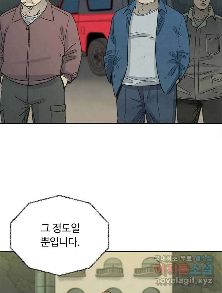 화폐개혁 황사장편 32화 14