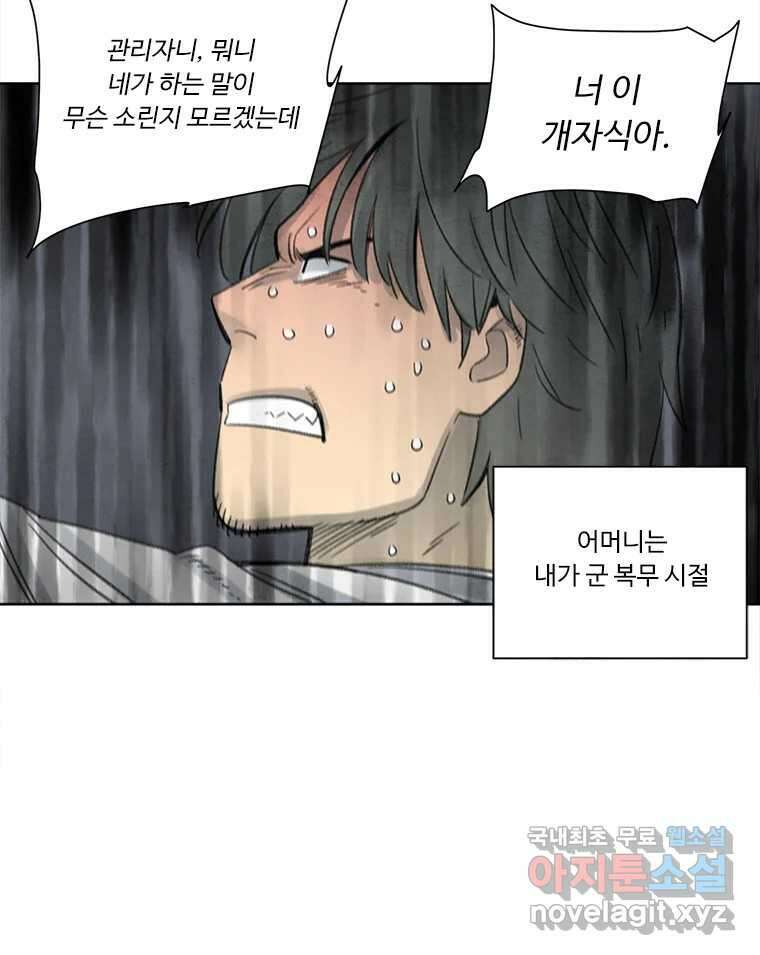 화폐개혁 황사장편 32화 30