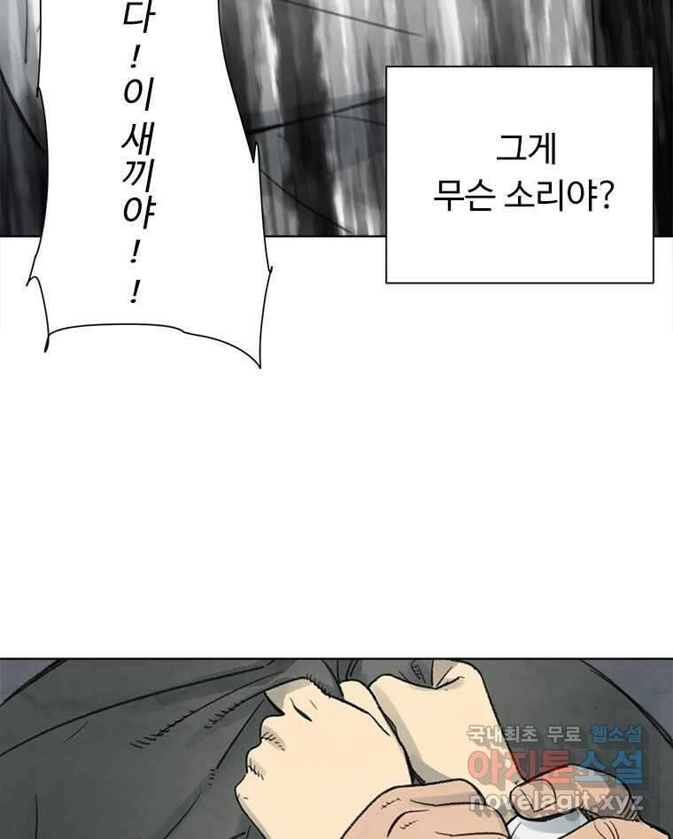 화폐개혁 황사장편 32화 34