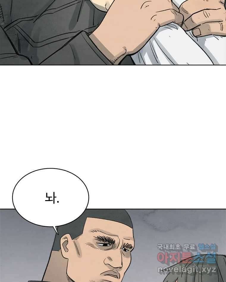 화폐개혁 황사장편 32화 35