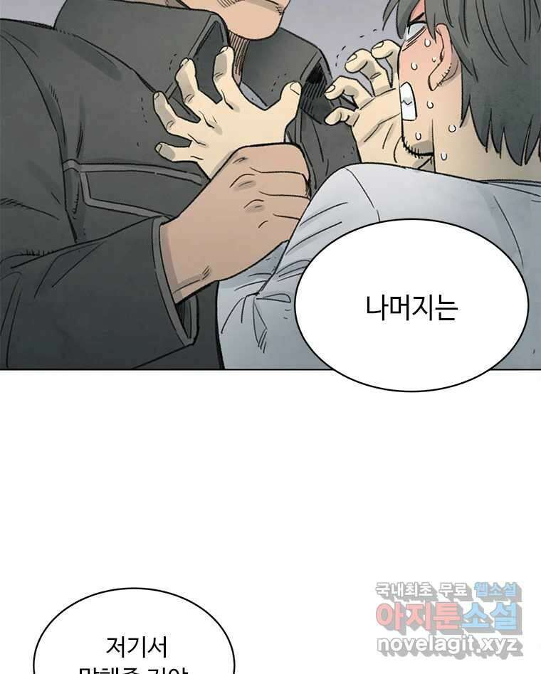 화폐개혁 황사장편 32화 36