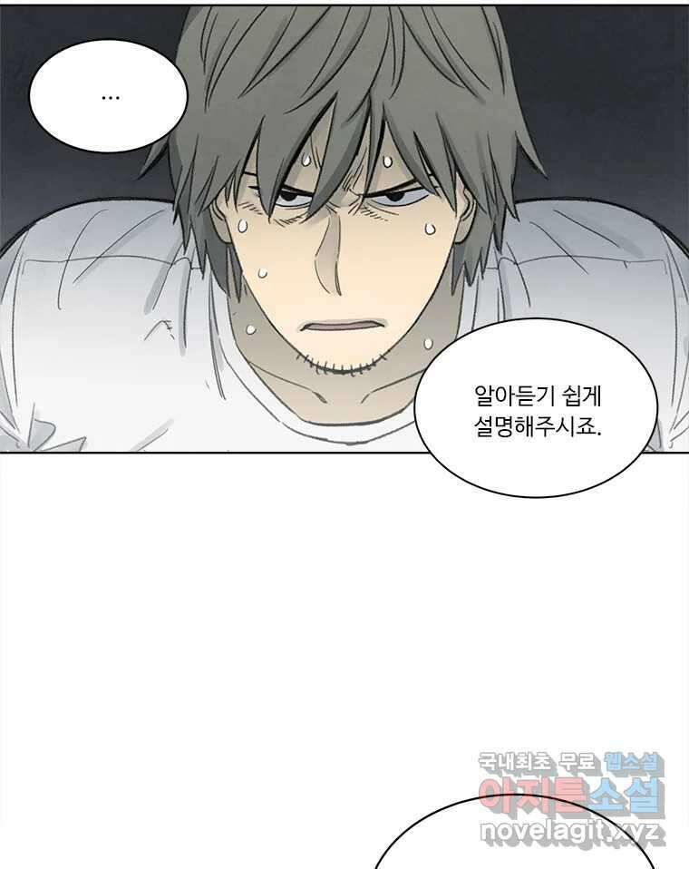 화폐개혁 황사장편 32화 47
