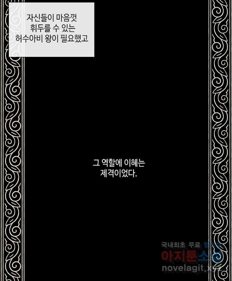 비에 젖은 흔적들이다 17화 첫 번째 아이. 이주헌 1 11