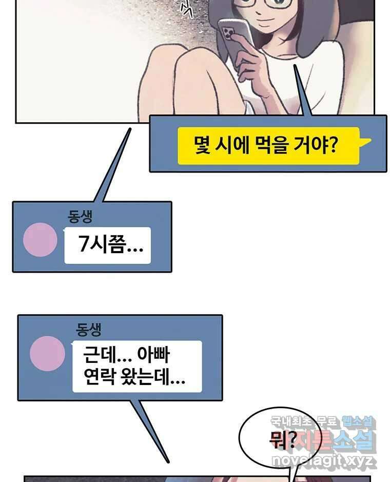 대선비쇼에 어서오세요! 132화 13
