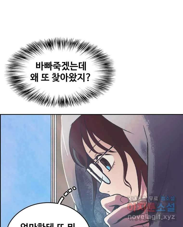 대선비쇼에 어서오세요! 132화 16