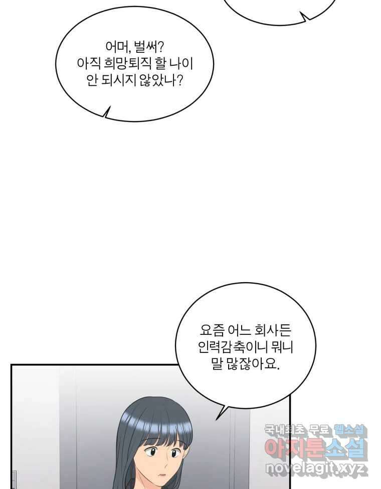 그녀의 앵무새 115화 딜레마(1) 3
