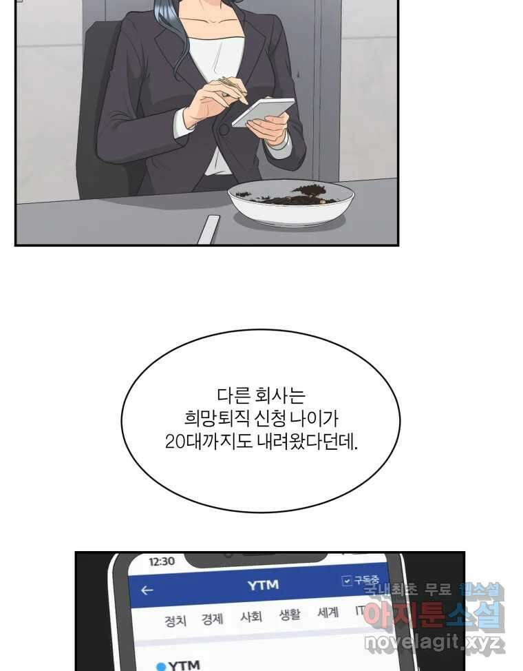 그녀의 앵무새 115화 딜레마(1) 4