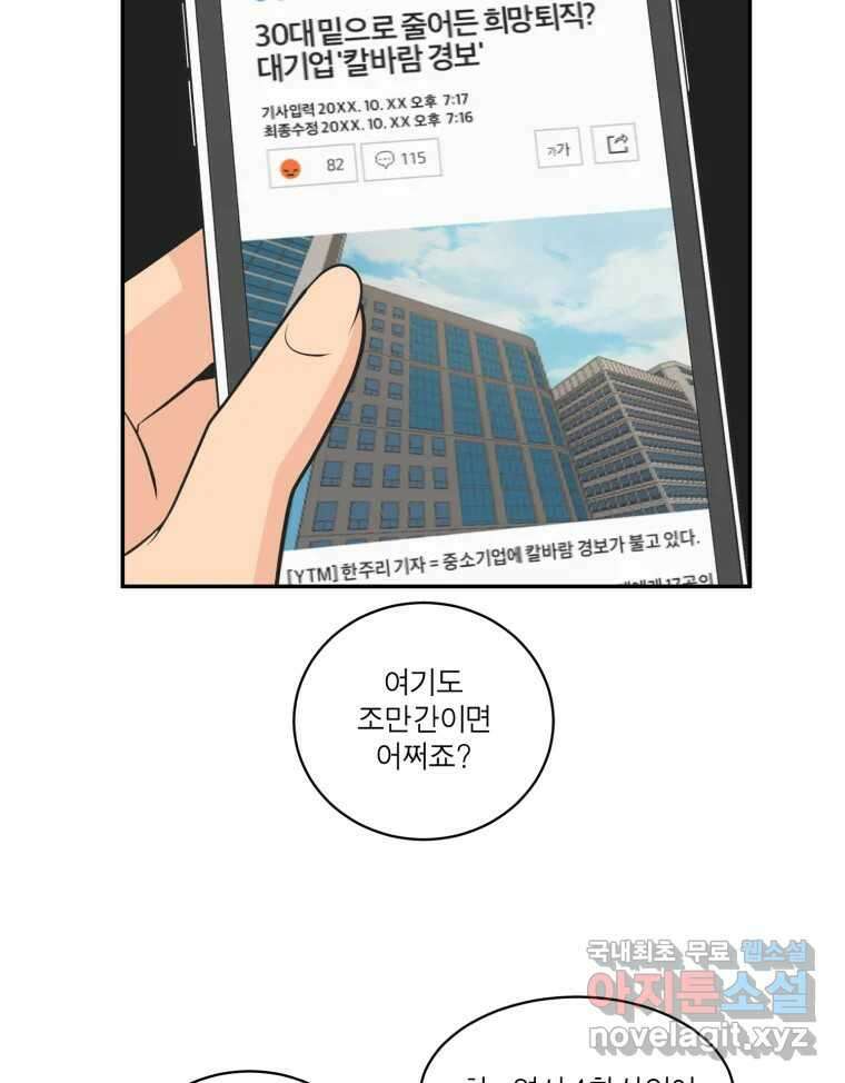 그녀의 앵무새 115화 딜레마(1) 5