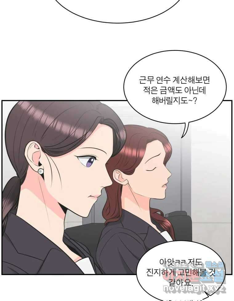 그녀의 앵무새 115화 딜레마(1) 7