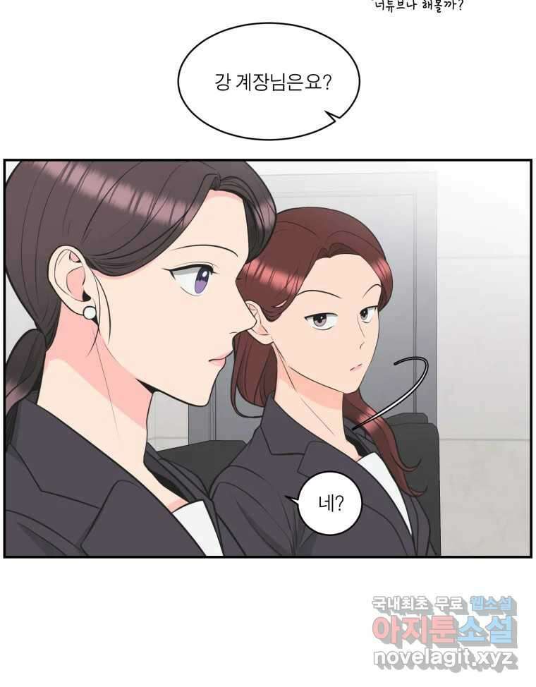 그녀의 앵무새 115화 딜레마(1) 8
