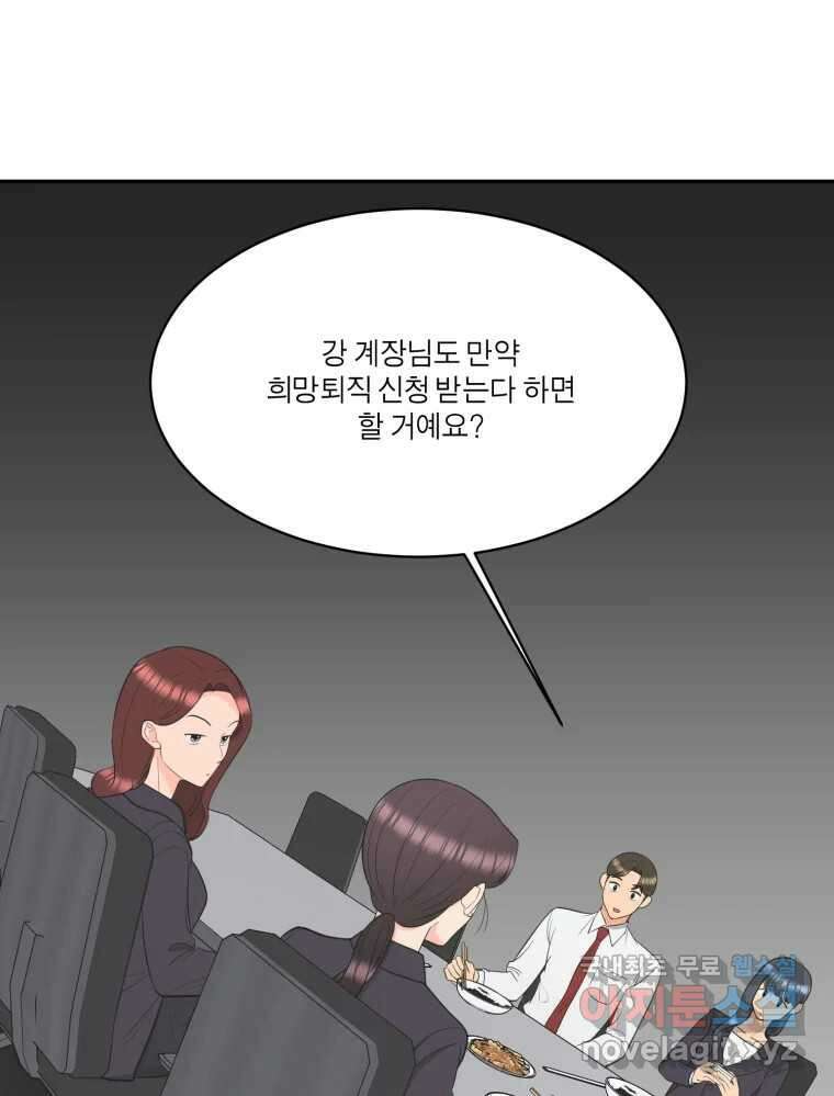 그녀의 앵무새 115화 딜레마(1) 9