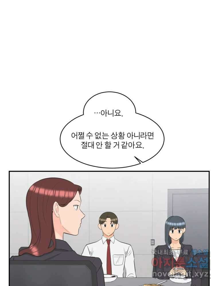 그녀의 앵무새 115화 딜레마(1) 11