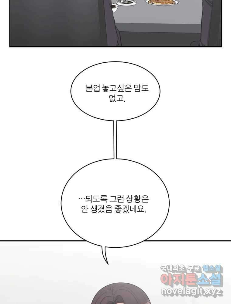 그녀의 앵무새 115화 딜레마(1) 12