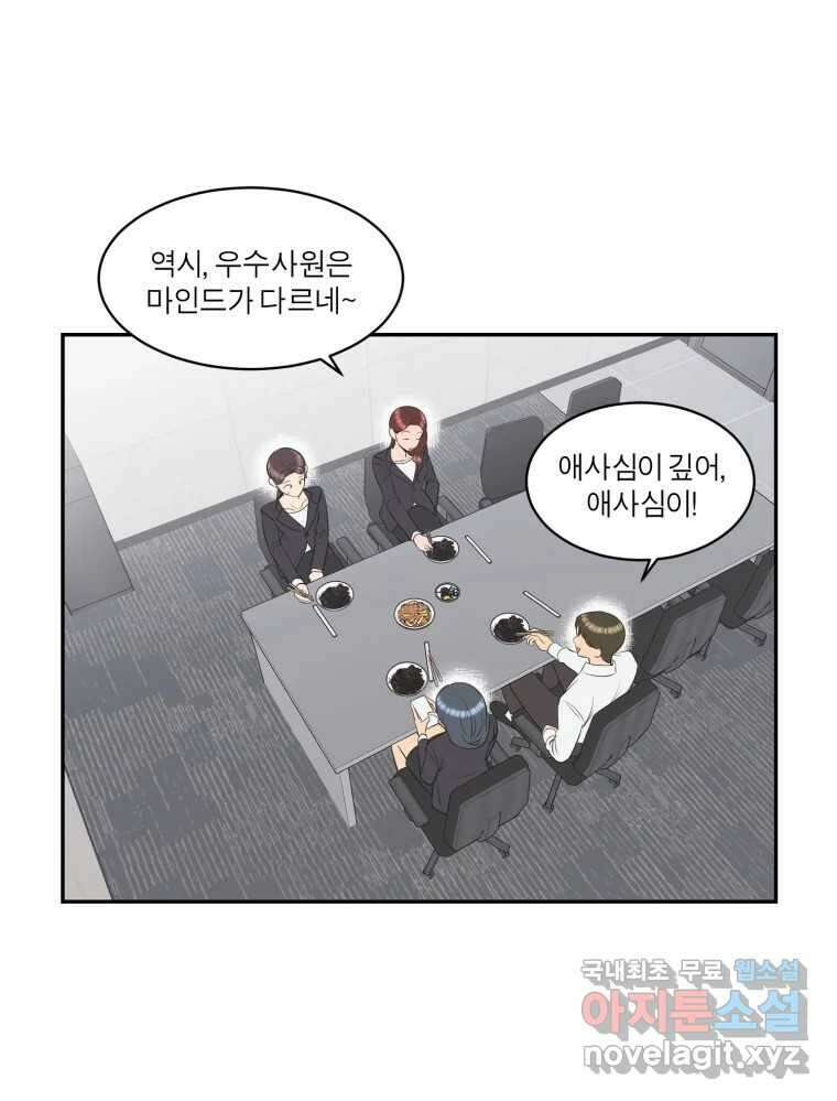 그녀의 앵무새 115화 딜레마(1) 14