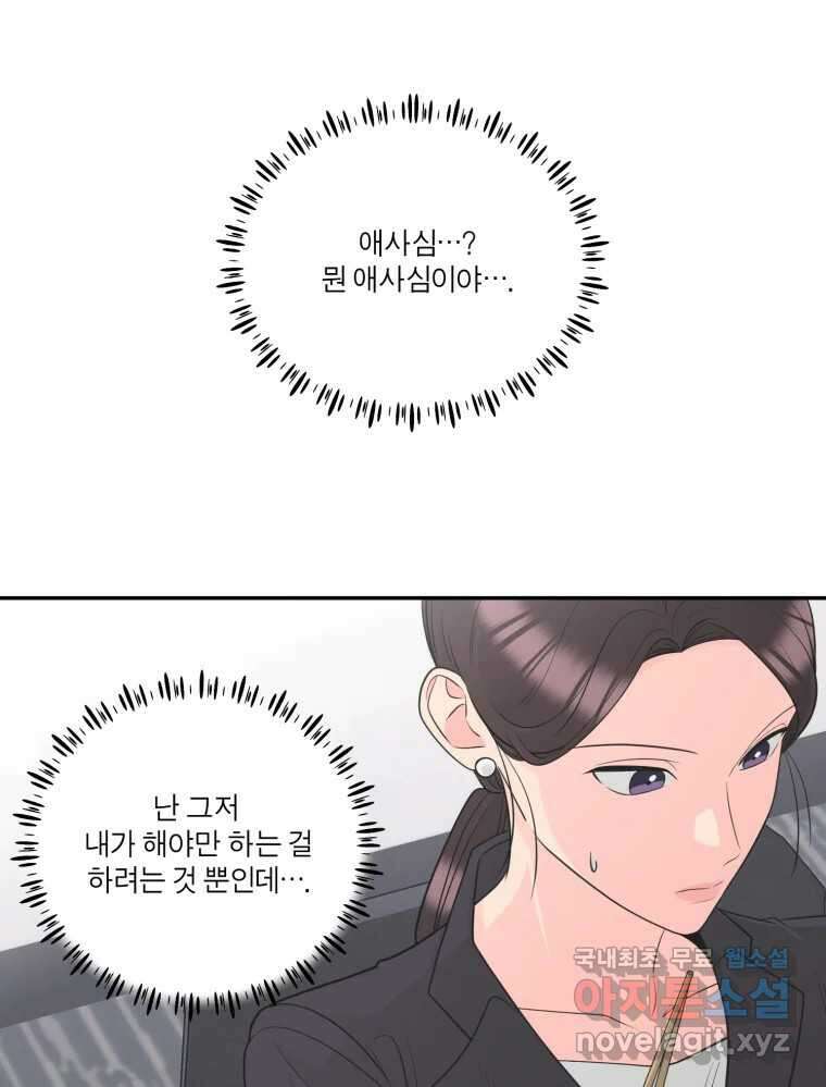 그녀의 앵무새 115화 딜레마(1) 15