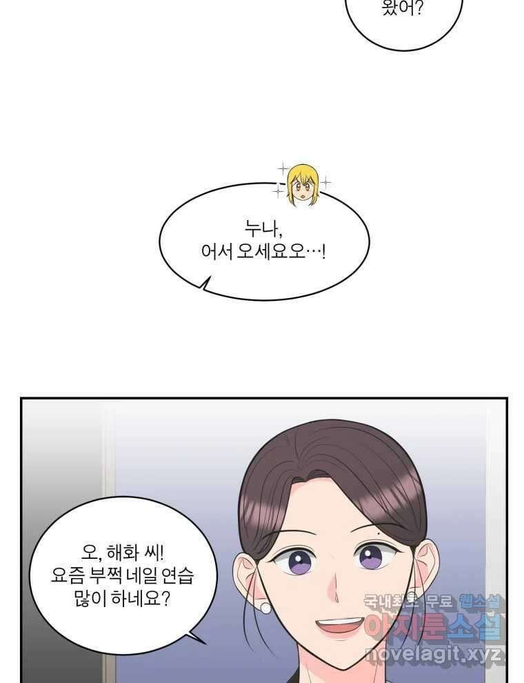 그녀의 앵무새 115화 딜레마(1) 22