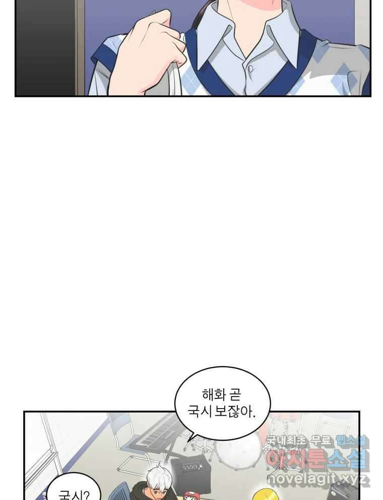 그녀의 앵무새 115화 딜레마(1) 23