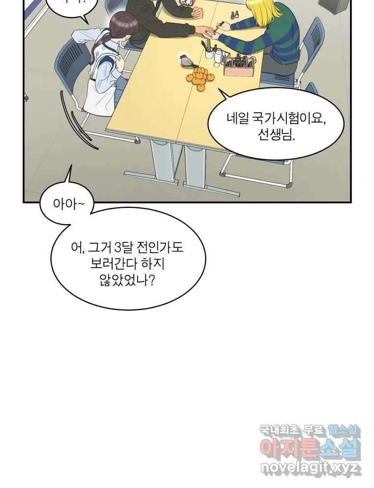 그녀의 앵무새 115화 딜레마(1) 24