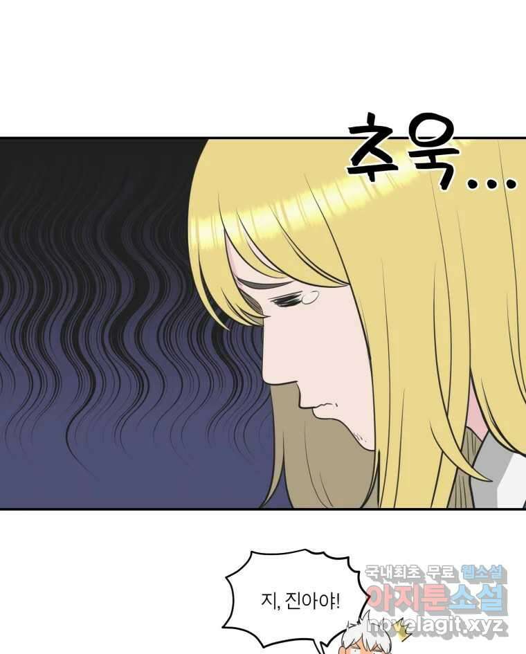 그녀의 앵무새 115화 딜레마(1) 25