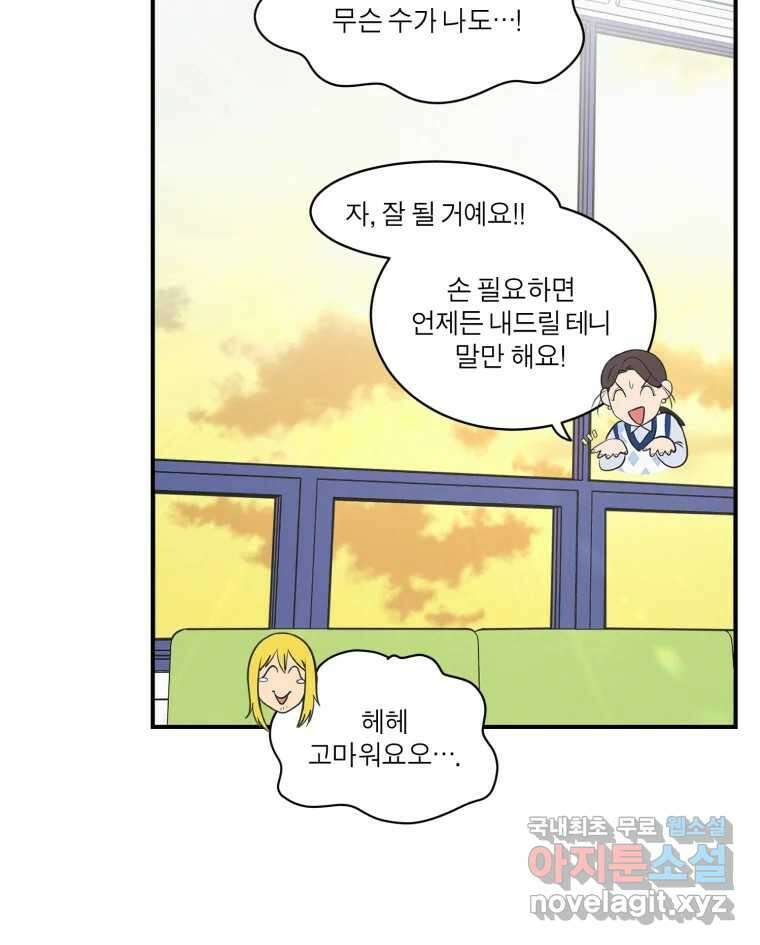 그녀의 앵무새 115화 딜레마(1) 27