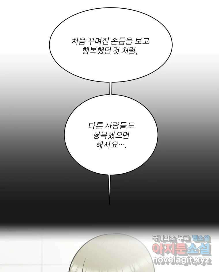 그녀의 앵무새 115화 딜레마(1) 31