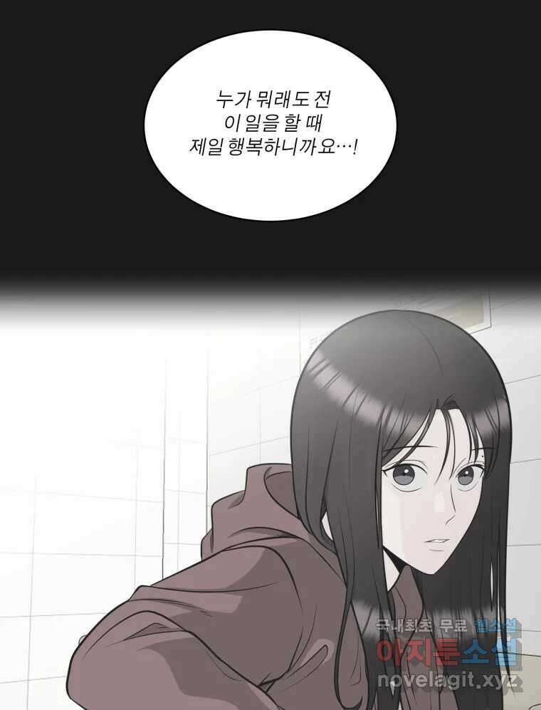 그녀의 앵무새 115화 딜레마(1) 33