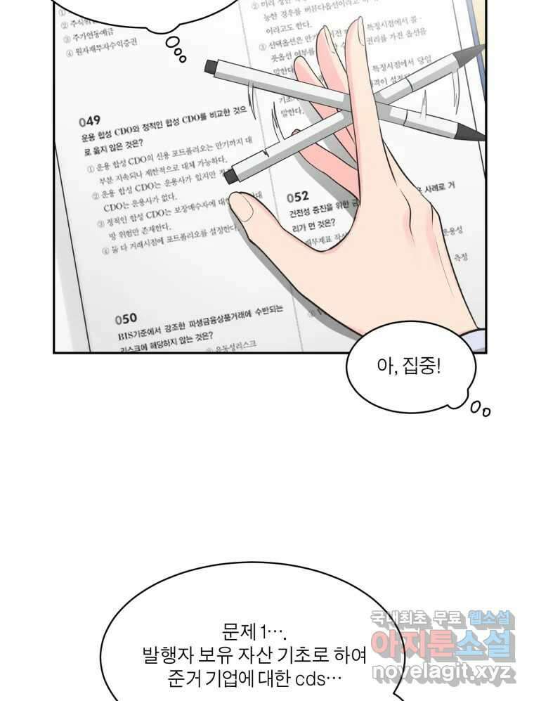 그녀의 앵무새 115화 딜레마(1) 39