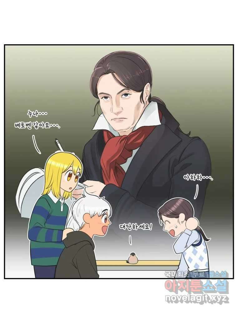 그녀의 앵무새 115화 딜레마(1) 52