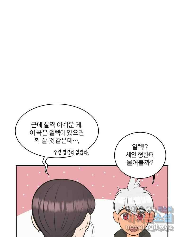 그녀의 앵무새 115화 딜레마(1) 53