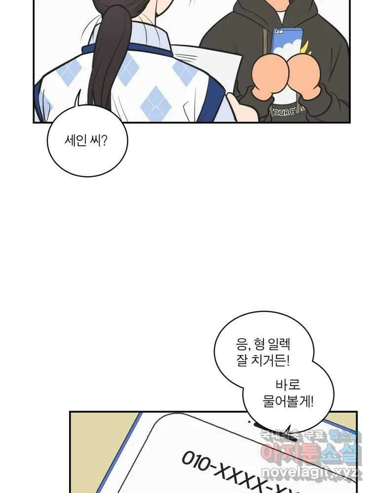 그녀의 앵무새 115화 딜레마(1) 54