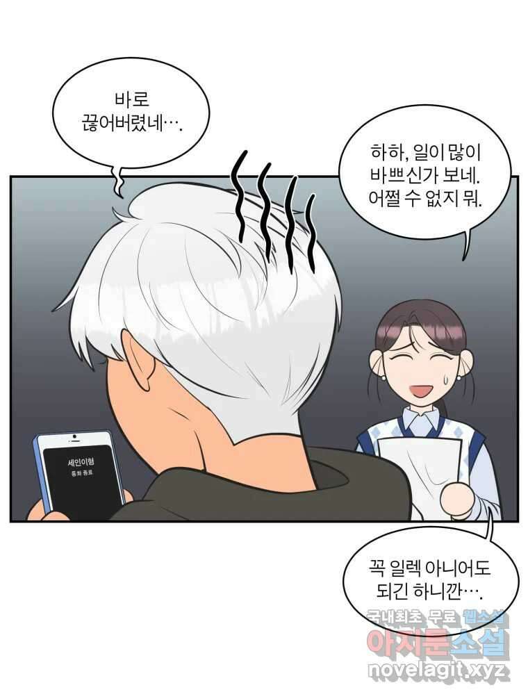 그녀의 앵무새 115화 딜레마(1) 57