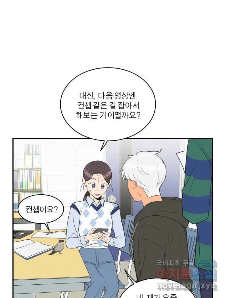그녀의 앵무새 115화 딜레마(1) 58