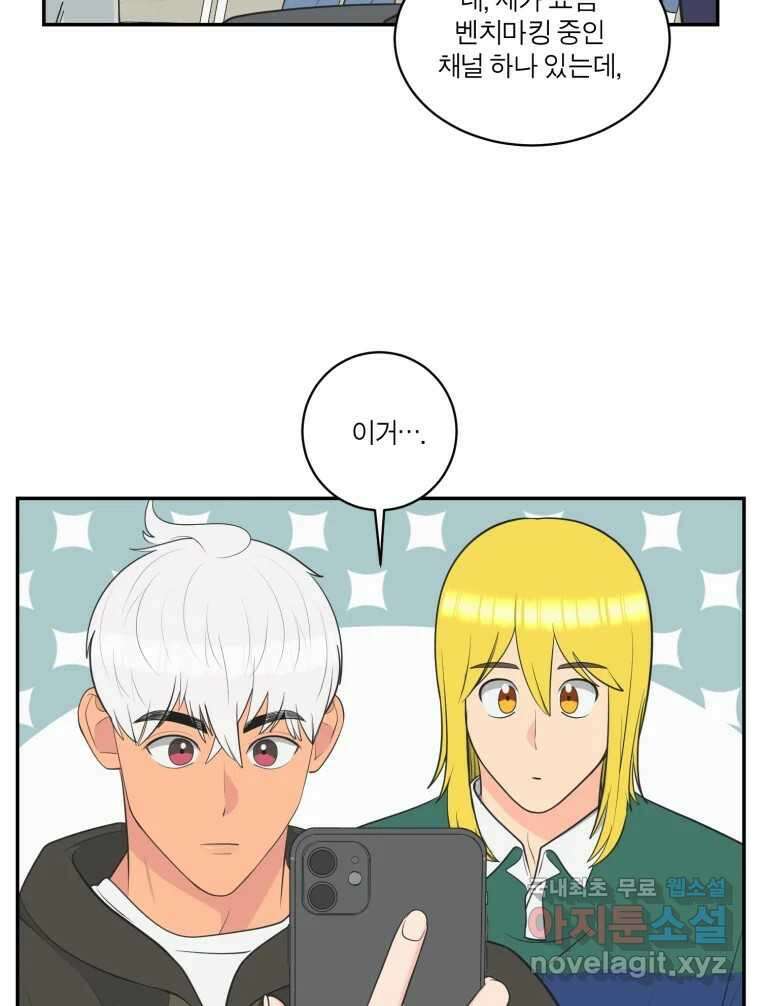 그녀의 앵무새 115화 딜레마(1) 59