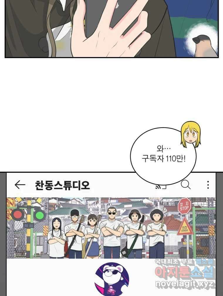 그녀의 앵무새 115화 딜레마(1) 60