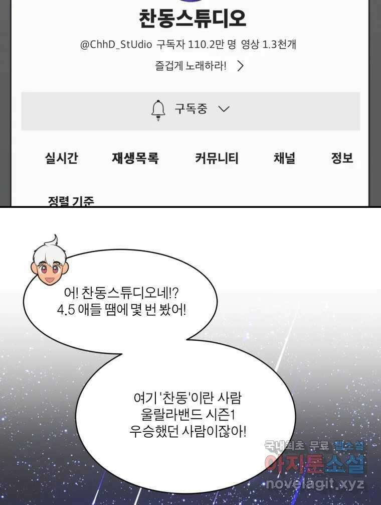 그녀의 앵무새 115화 딜레마(1) 61