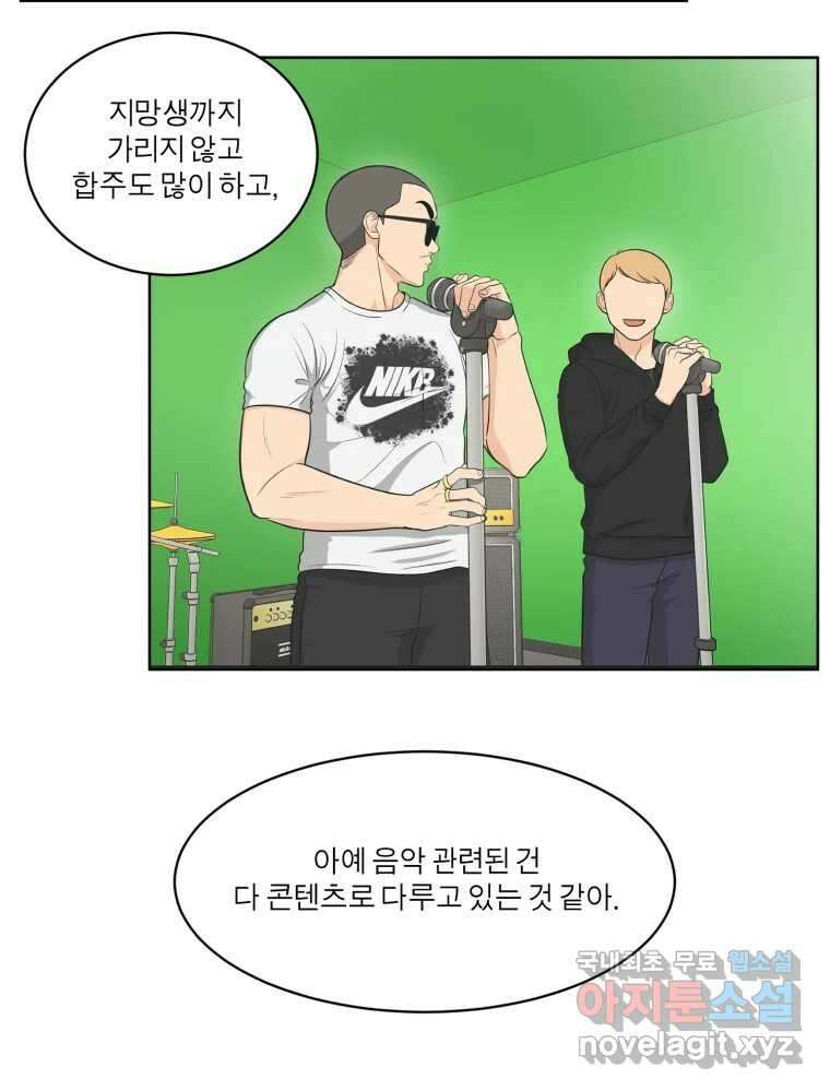 그녀의 앵무새 115화 딜레마(1) 65