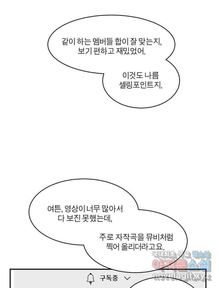 그녀의 앵무새 115화 딜레마(1) 67