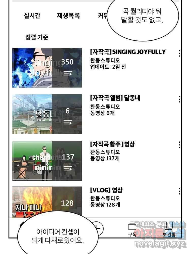 그녀의 앵무새 115화 딜레마(1) 68