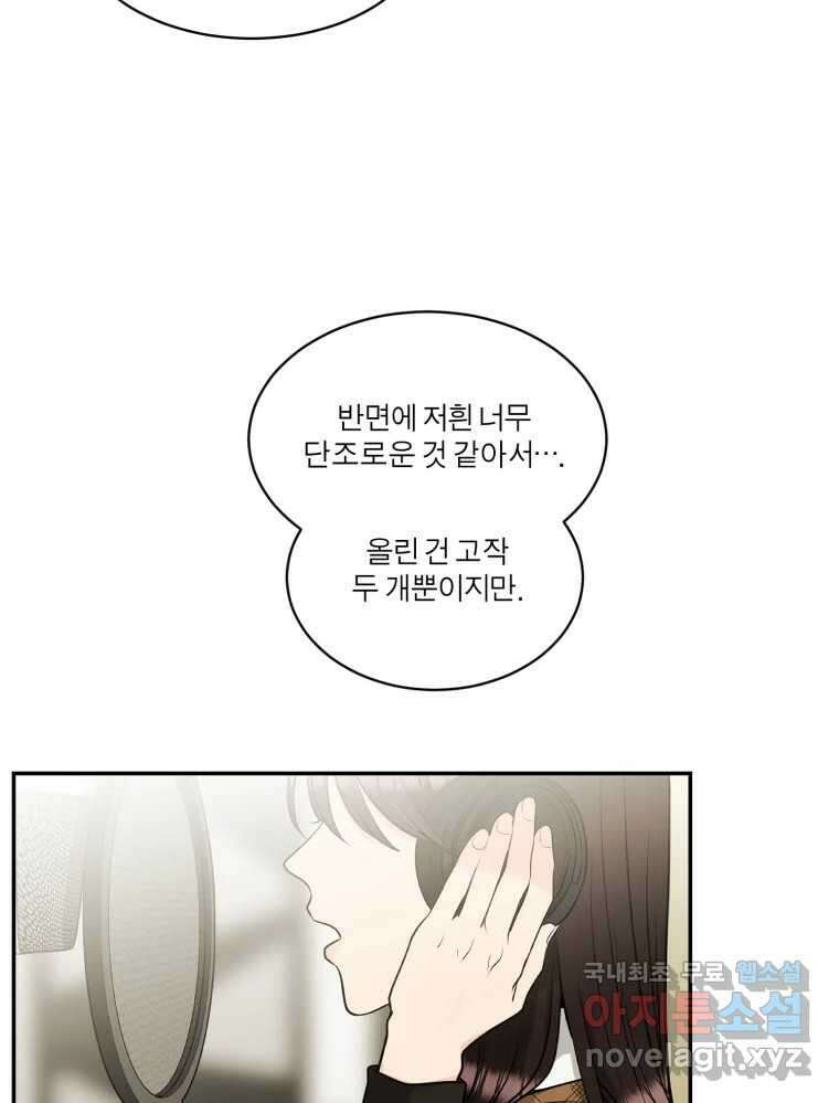 그녀의 앵무새 115화 딜레마(1) 69