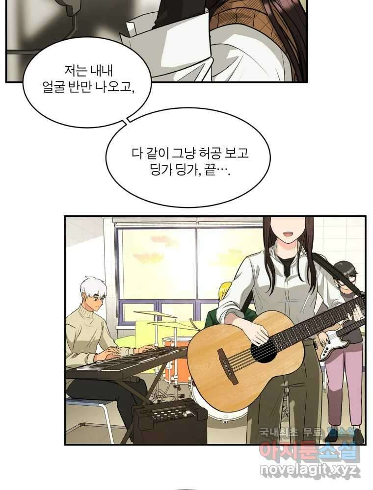 그녀의 앵무새 115화 딜레마(1) 70