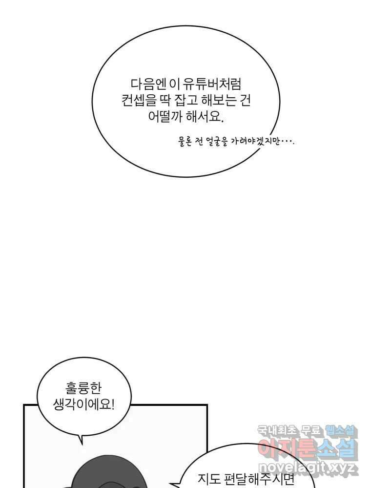 그녀의 앵무새 115화 딜레마(1) 72