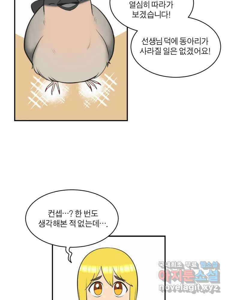 그녀의 앵무새 115화 딜레마(1) 73