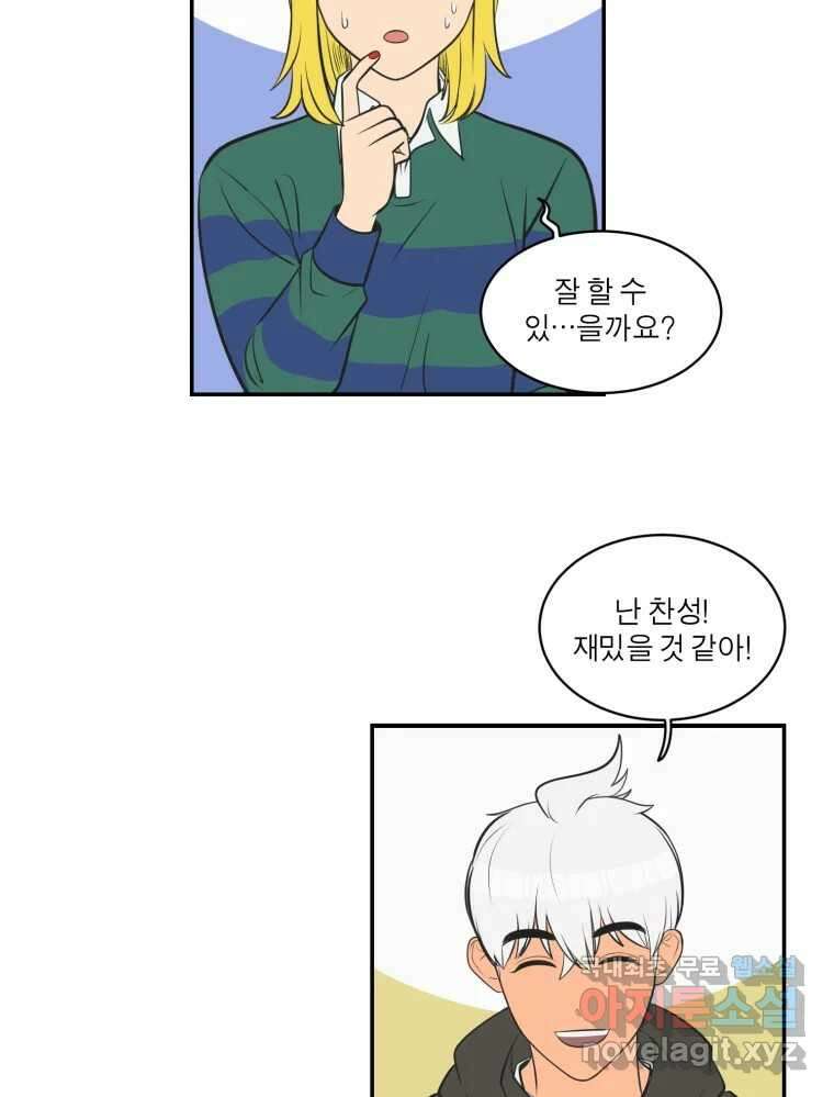 그녀의 앵무새 115화 딜레마(1) 74