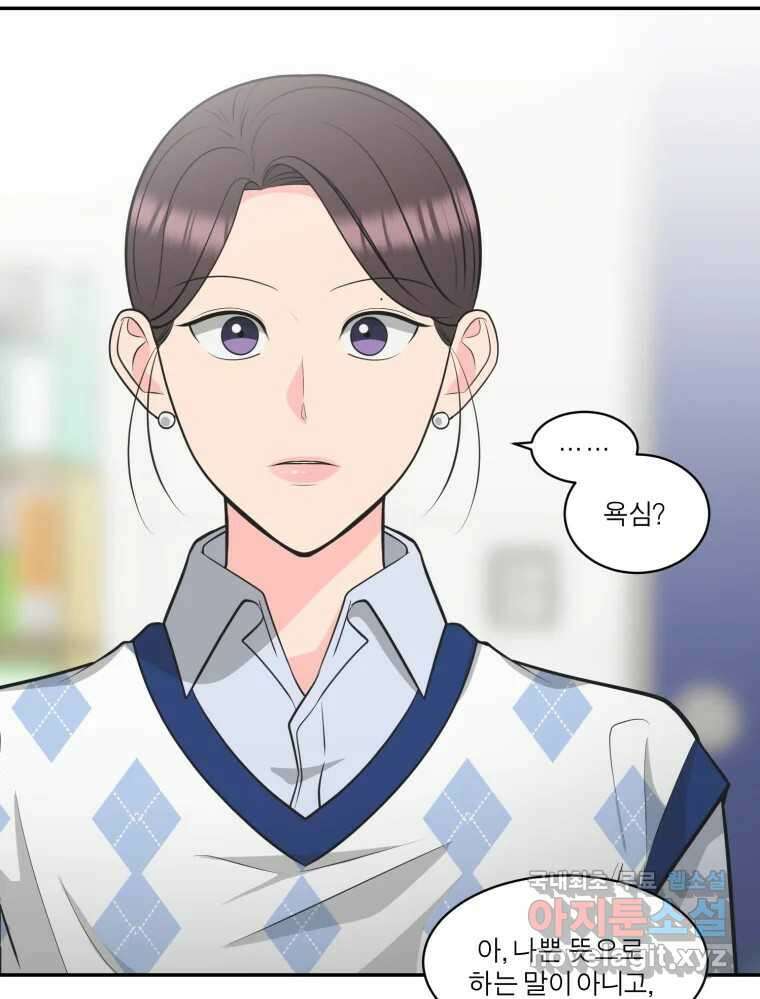 그녀의 앵무새 115화 딜레마(1) 76