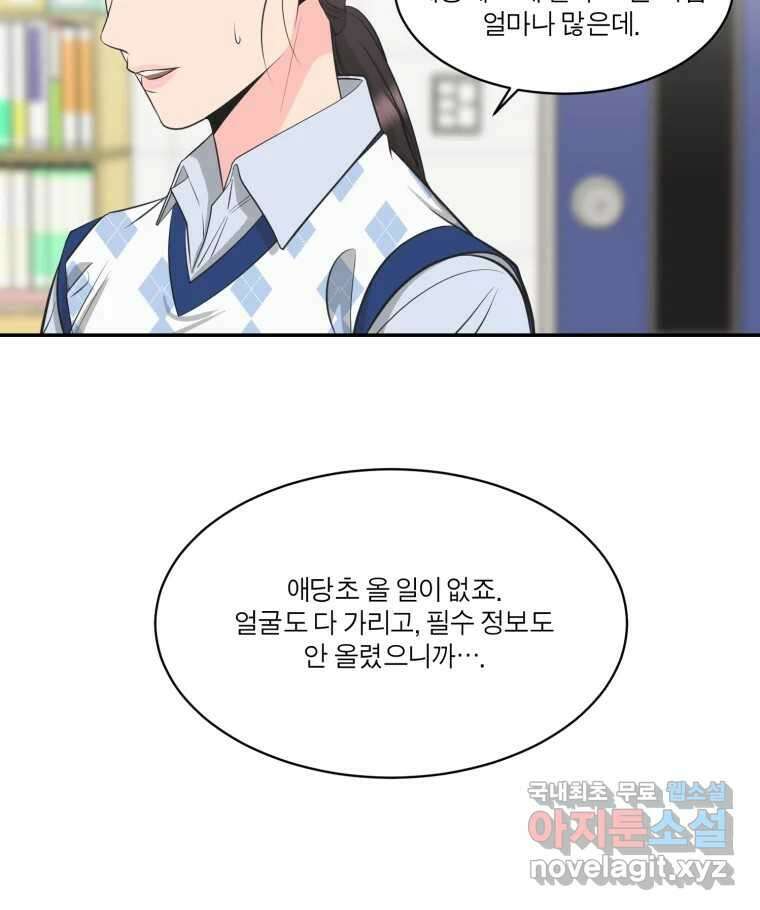 그녀의 앵무새 115화 딜레마(1) 82
